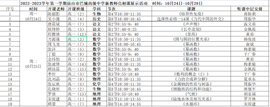 亮相课课表1