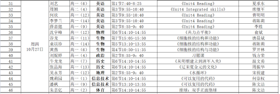 亮相课课表3